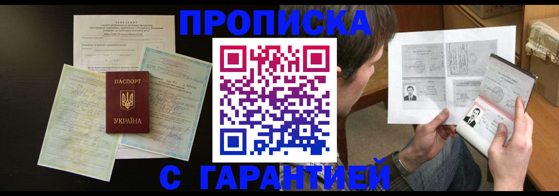 временная прописка в Камешково